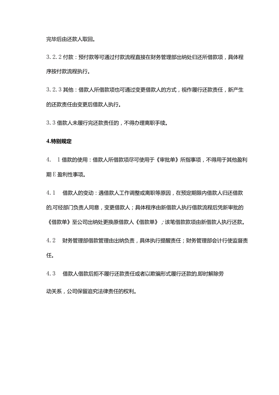 房地产公司借款（备用金）管理制度.docx_第3页