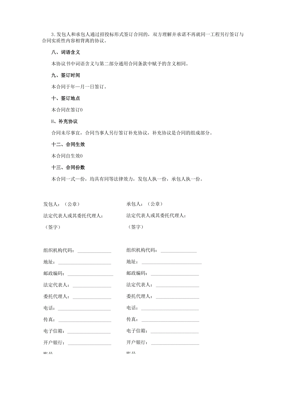 合同协议书范本.docx_第3页