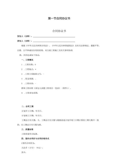 合同协议书范本.docx
