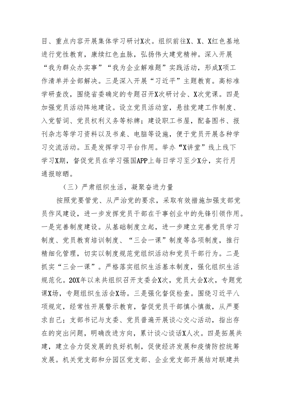 2024年机关党支部三年换选举工作报告12篇（优选）.docx_第2页