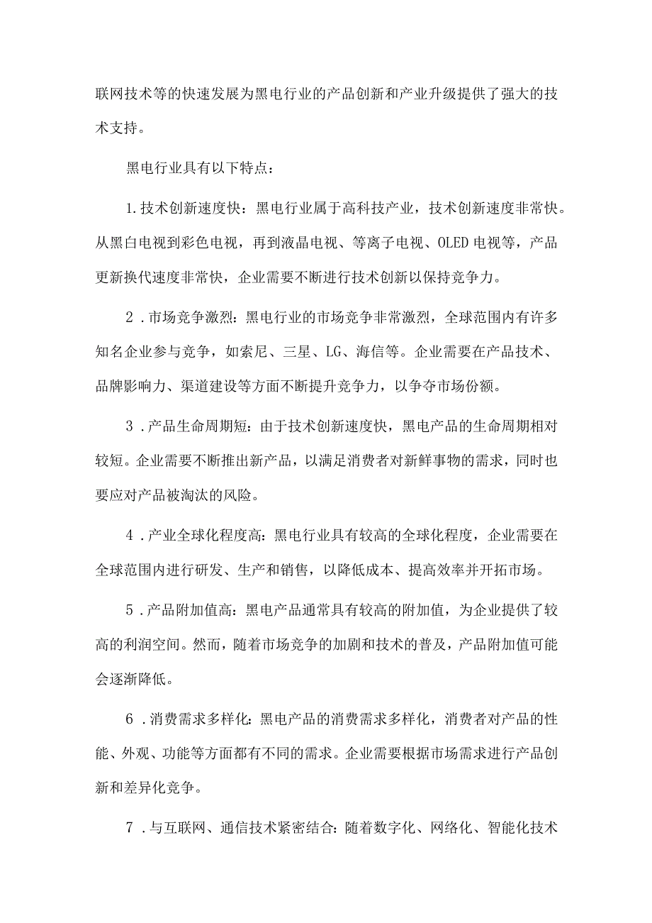 2023年黑电行业研究分析报告.docx_第2页