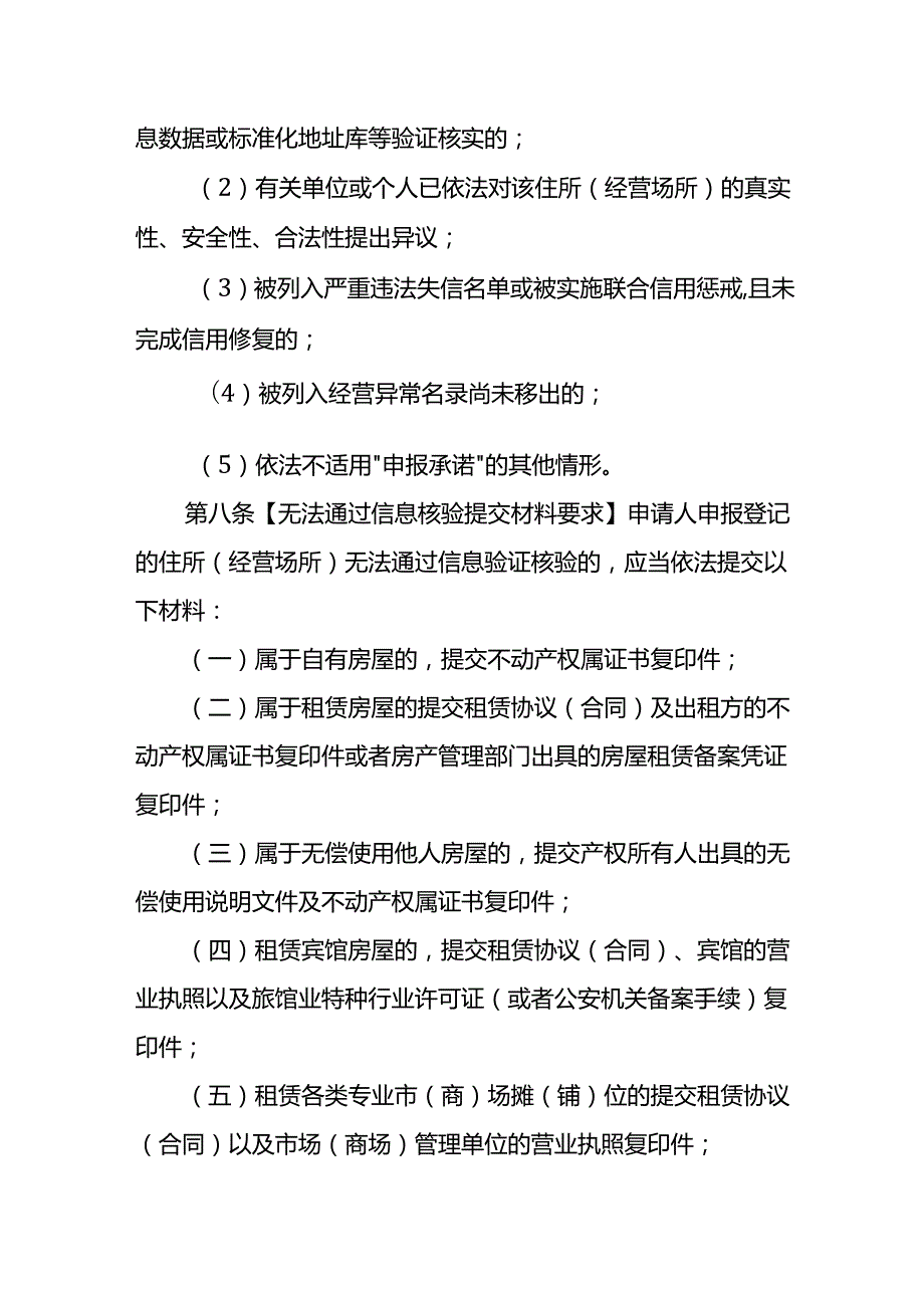 安徽省市场主体住所（经营场所）登记管理办法.docx_第3页
