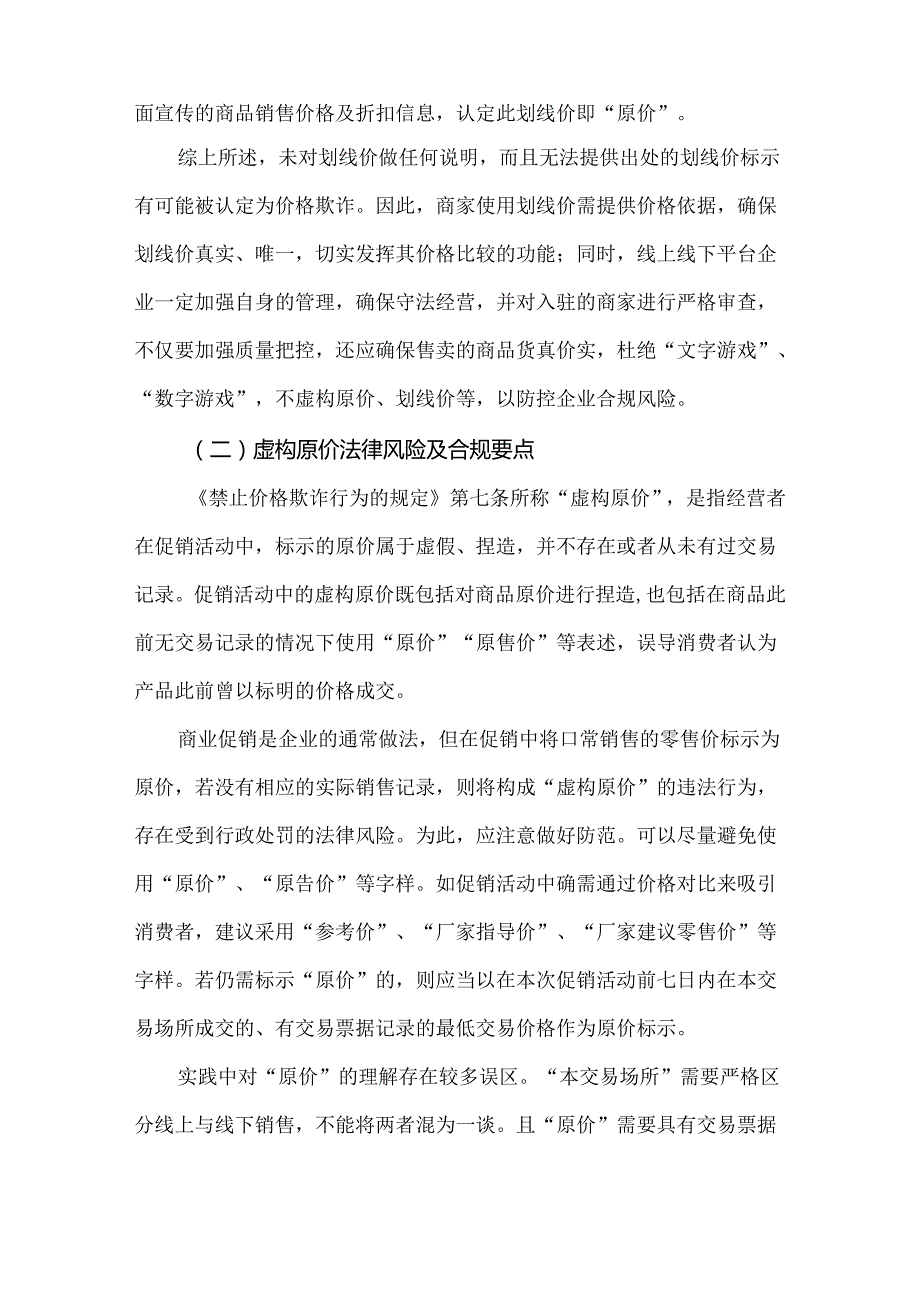 商业促销重点问题分析及合规指引.docx_第2页