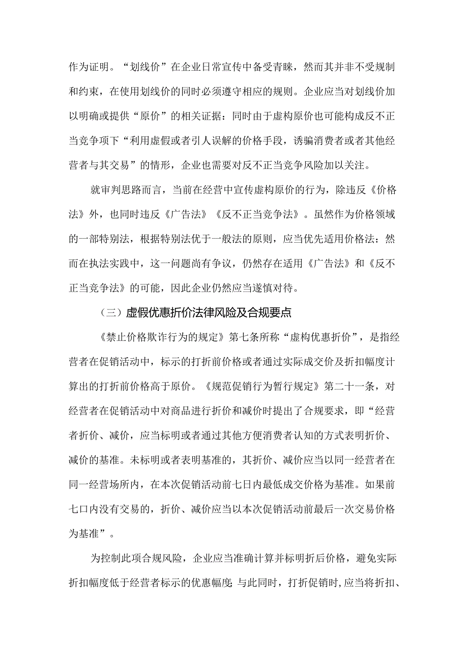 商业促销重点问题分析及合规指引.docx_第3页