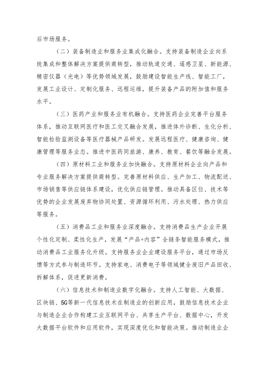 吉林省现代服务业同先进制造业、现代农业深度融合发展试点管理办法（试行）.docx_第2页