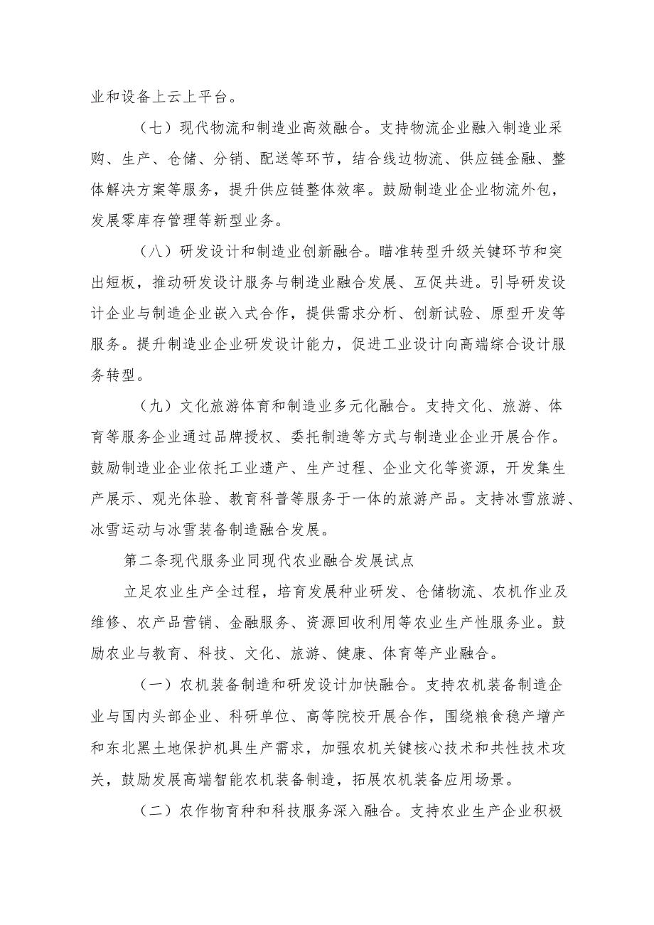 吉林省现代服务业同先进制造业、现代农业深度融合发展试点管理办法（试行）.docx_第3页