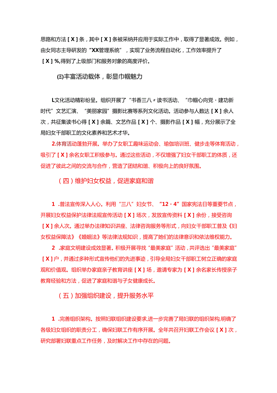 2024年妇联工作总结及2025年工作计划【完整版】.docx_第2页