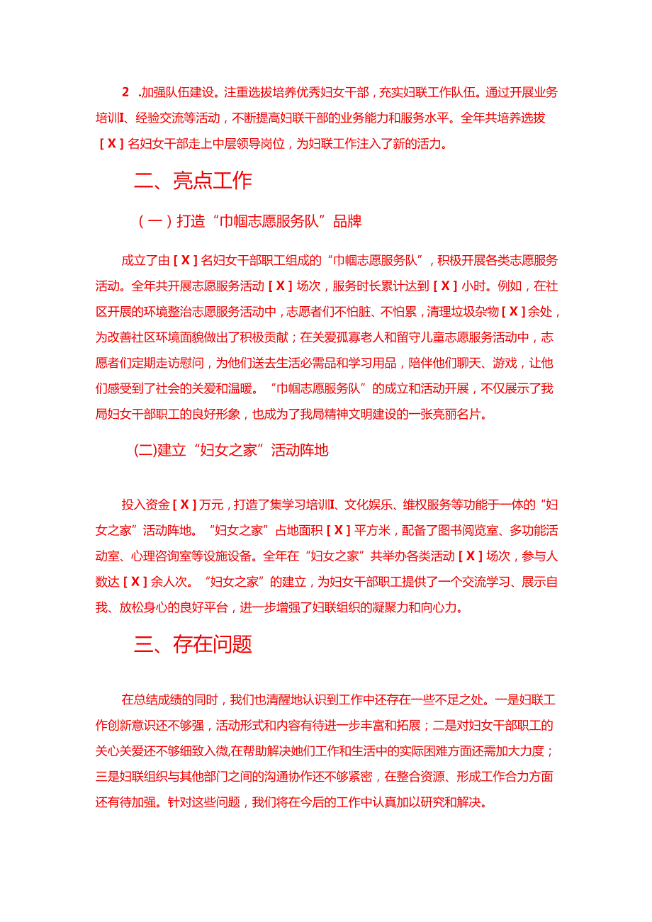 2024年妇联工作总结及2025年工作计划【完整版】.docx_第3页