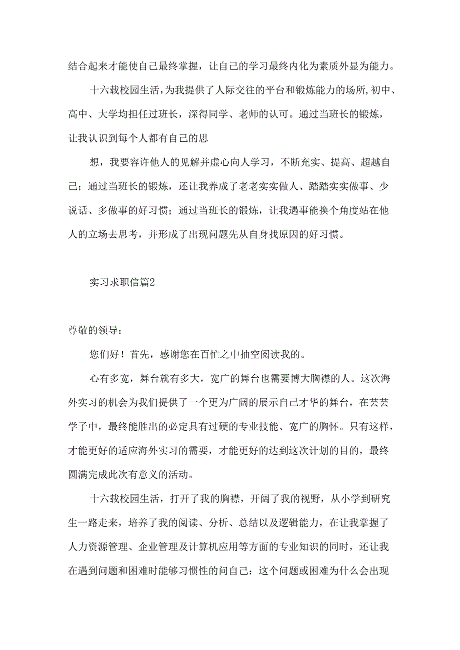 实习求职信汇总五篇.docx_第2页