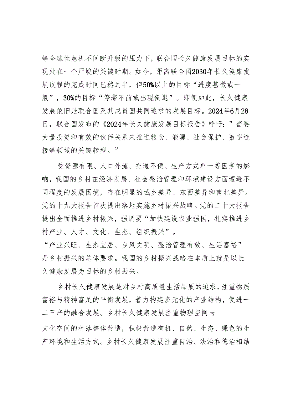 文化创意：点亮乡村可持续发展的希望之光.docx_第2页