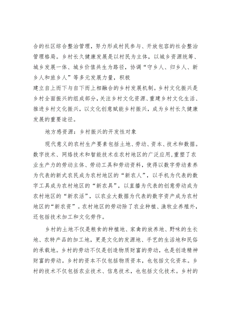 文化创意：点亮乡村可持续发展的希望之光.docx_第3页