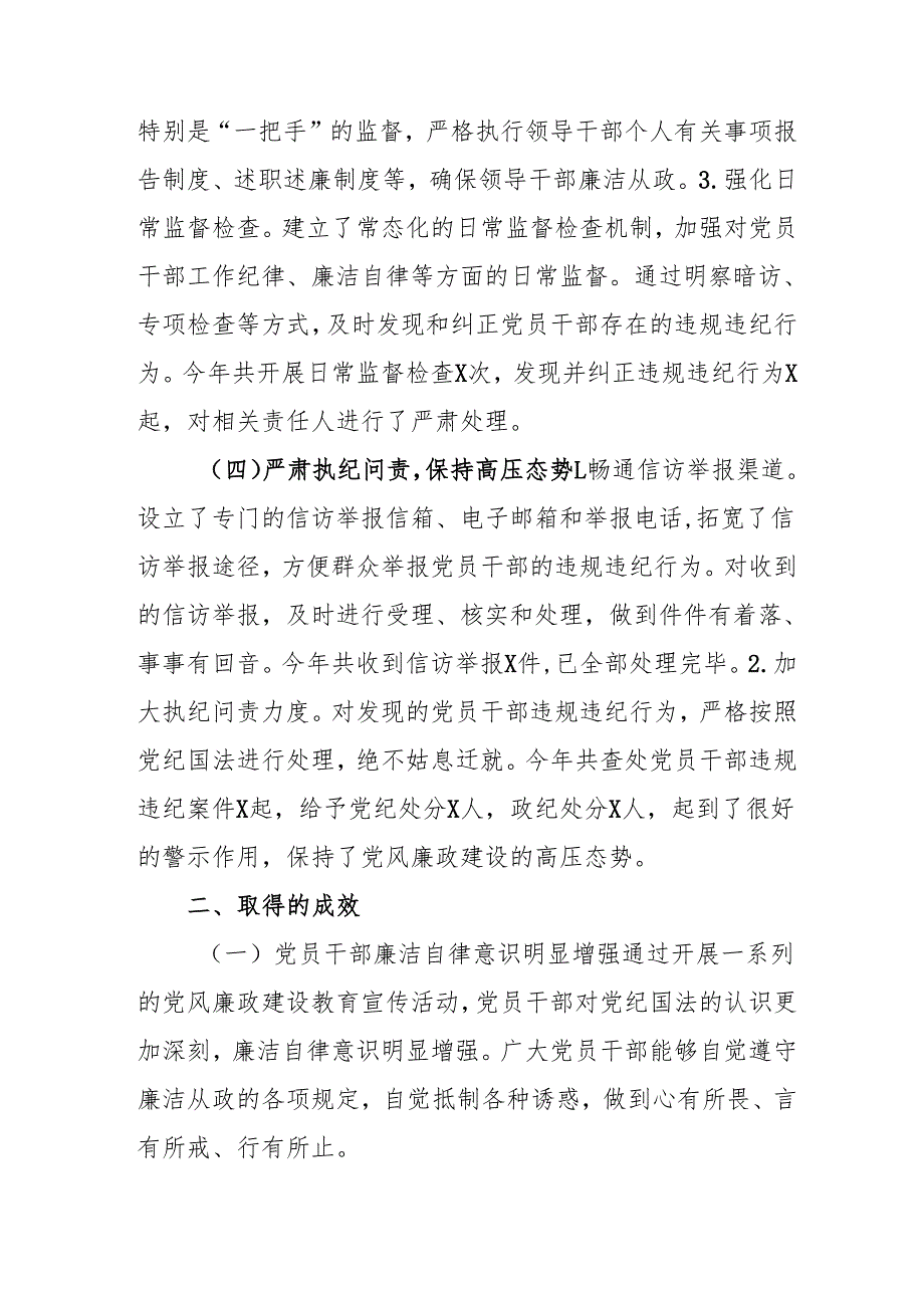 2024年国企党风廉政建设工作总结及2025年工作计划（4份）(1).docx_第3页
