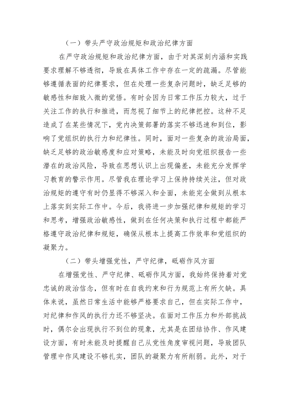 2024带头在遵规守纪、清正廉洁前提下勇于担责、敢于创新方面（四个带头）存在问题剖析整改八篇.docx_第2页