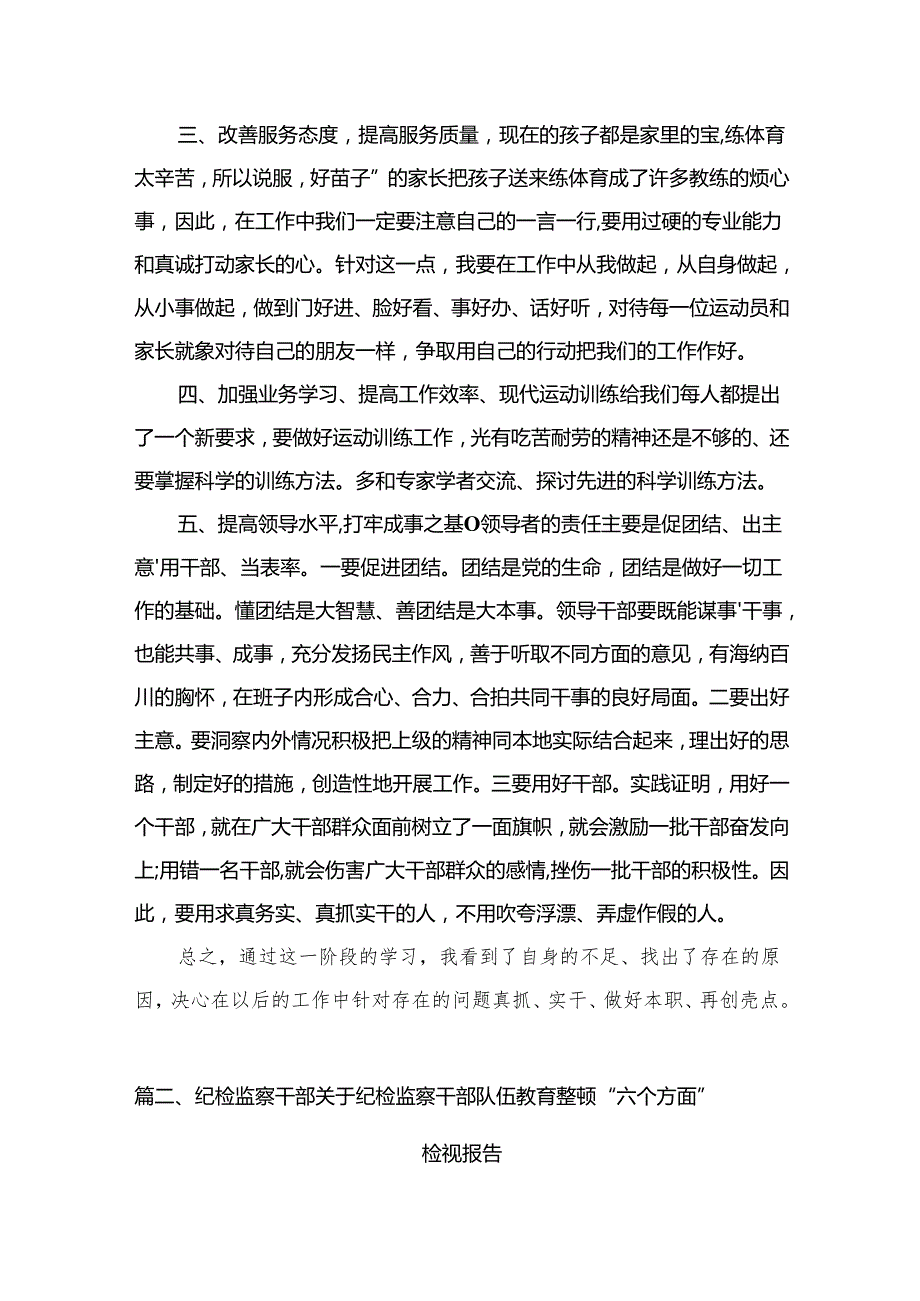 2024纪检干部队伍教育整顿阶段总结【15篇精选】供参考.docx_第3页