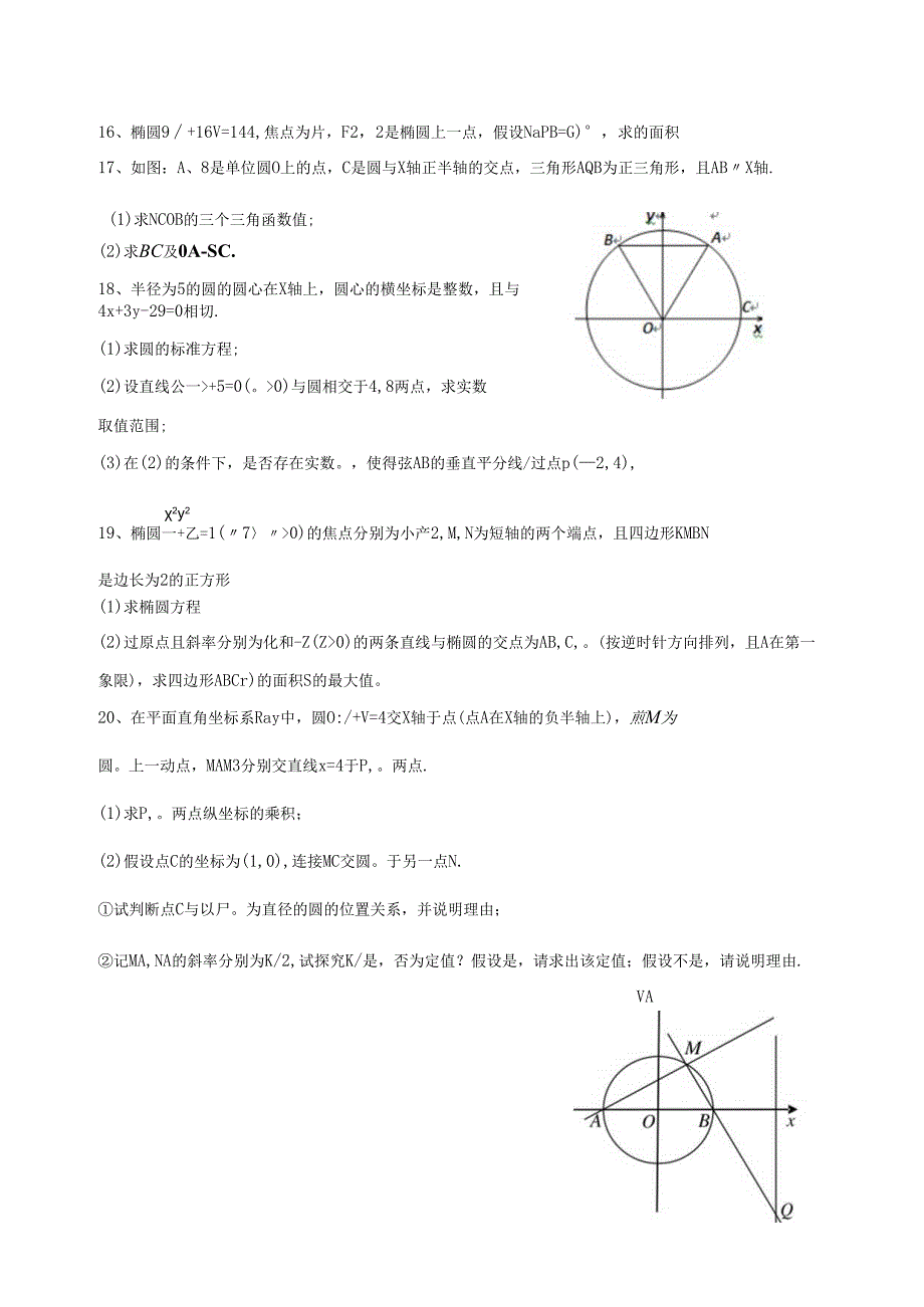 直线和圆、椭圆单元测试卷.docx_第2页