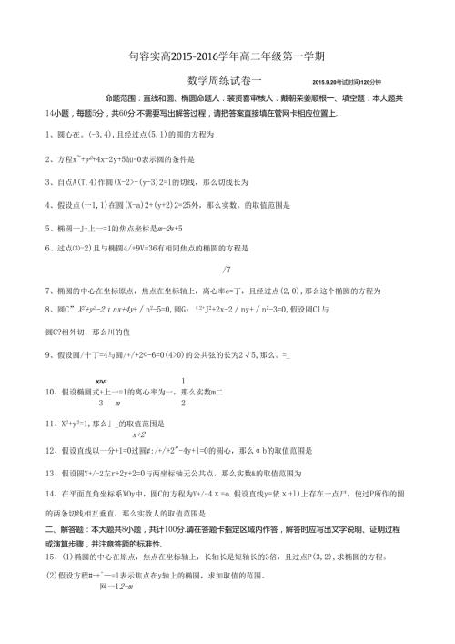 直线和圆、椭圆单元测试卷.docx