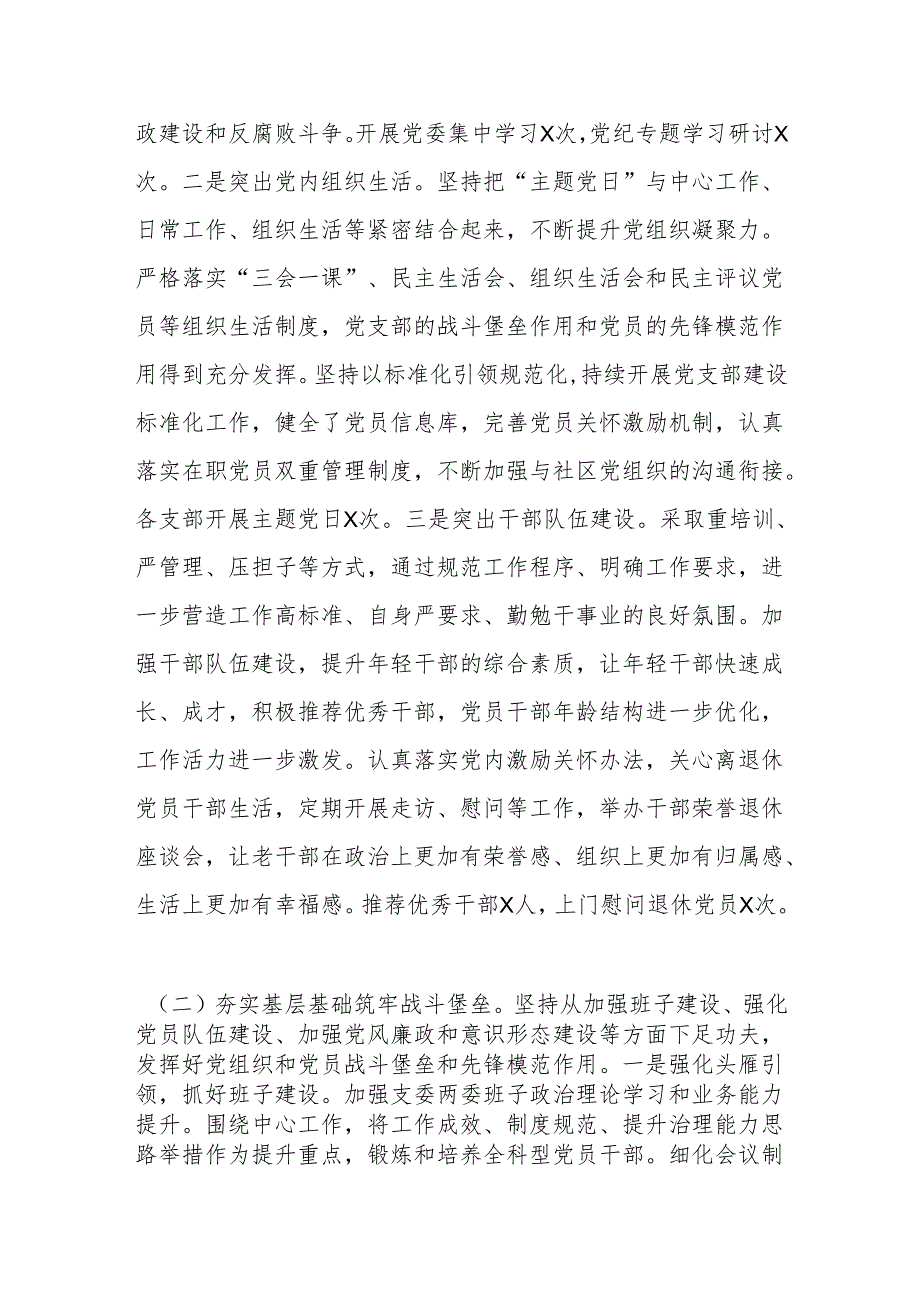 2024年党委书记抓党建工作述职报告(1).docx_第2页