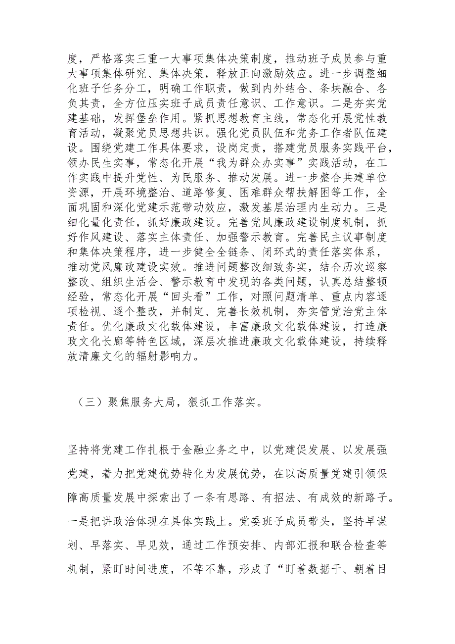 2024年党委书记抓党建工作述职报告(1).docx_第3页