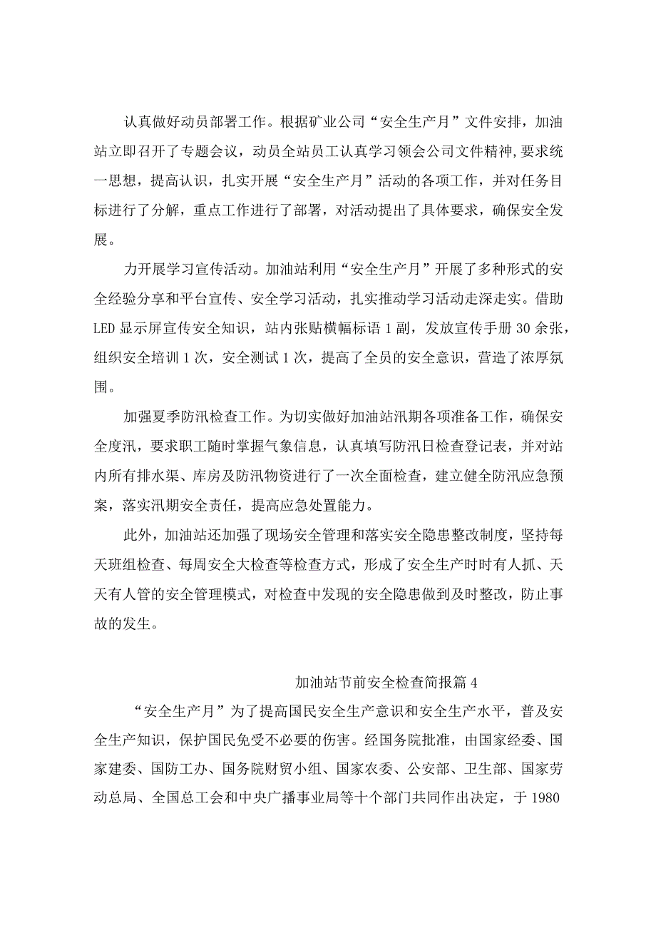 加油站节前安全检查简报（精选9篇）.docx_第2页