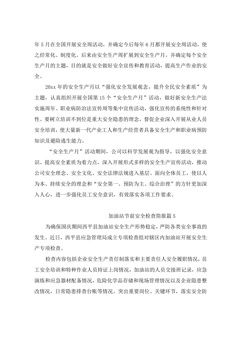 加油站节前安全检查简报（精选9篇）.docx_第3页