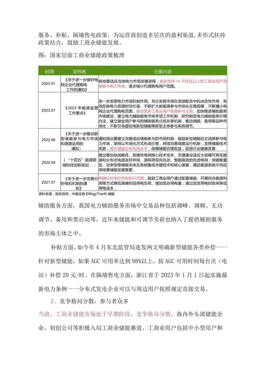 工商业储能市场竞争格局.docx_第2页