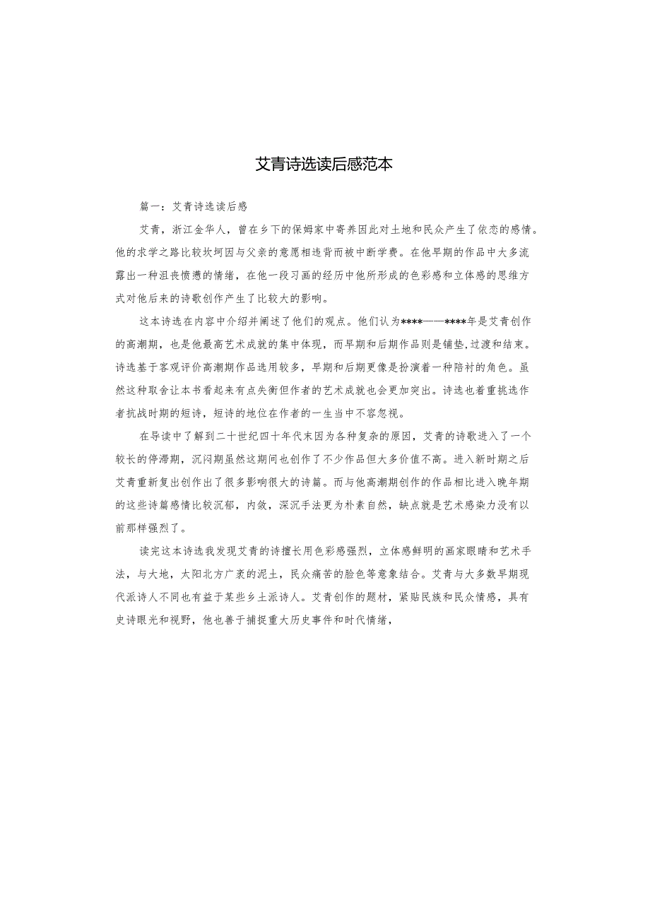 艾青诗选读后感范本.docx_第1页