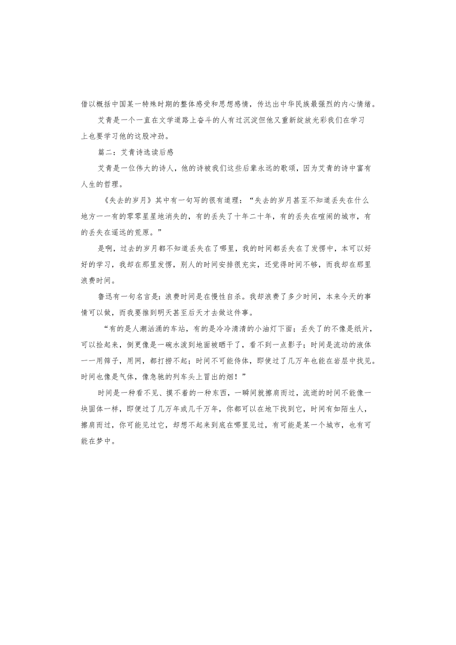 艾青诗选读后感范本.docx_第2页
