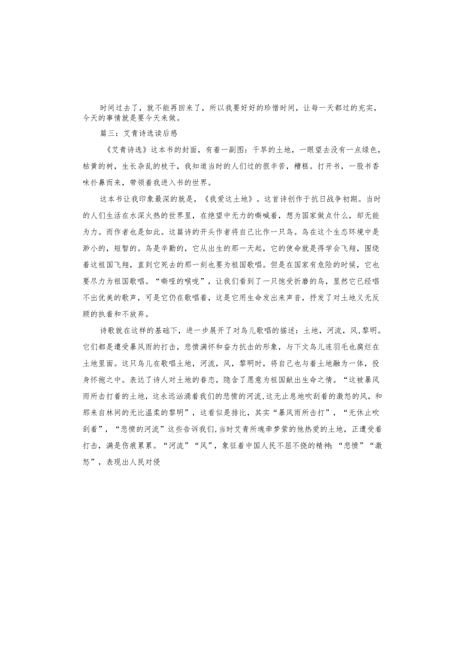 艾青诗选读后感范本.docx_第3页
