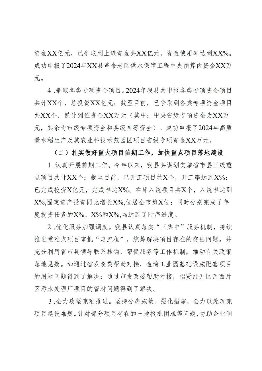 发改局综合规划科2024年工作总结.docx_第2页