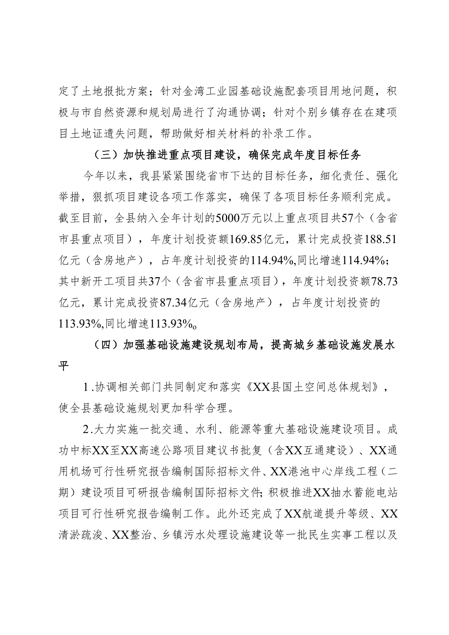 发改局综合规划科2024年工作总结.docx_第3页