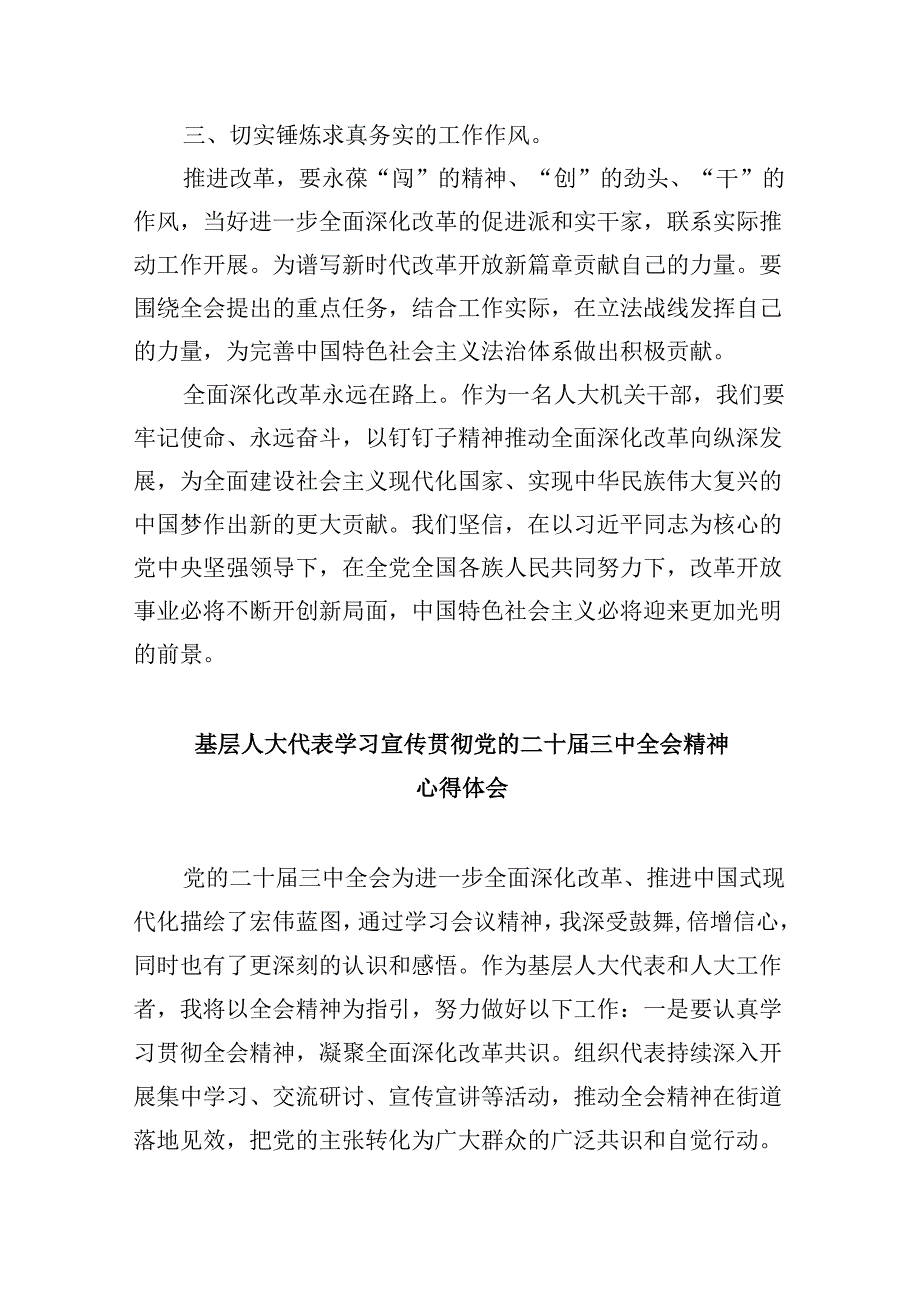 人大干部学习二十三中全会精神心得体会研讨发言（共五篇）.docx_第2页