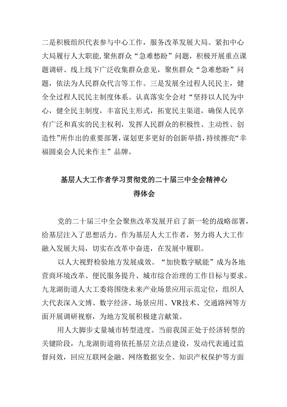 人大干部学习二十三中全会精神心得体会研讨发言（共五篇）.docx_第3页