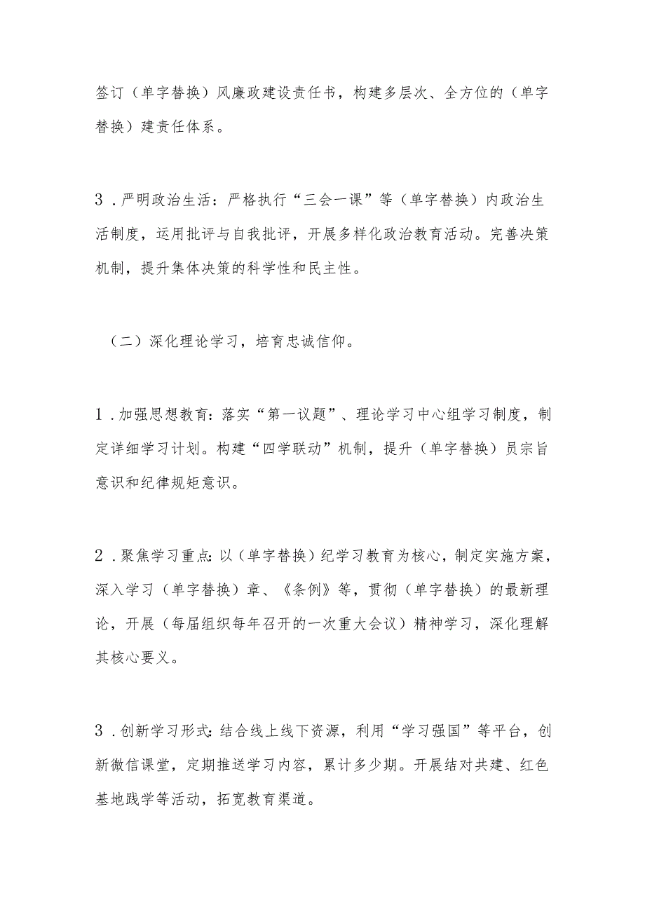 2024年党建工作总结和下年工作计划范文.docx_第2页