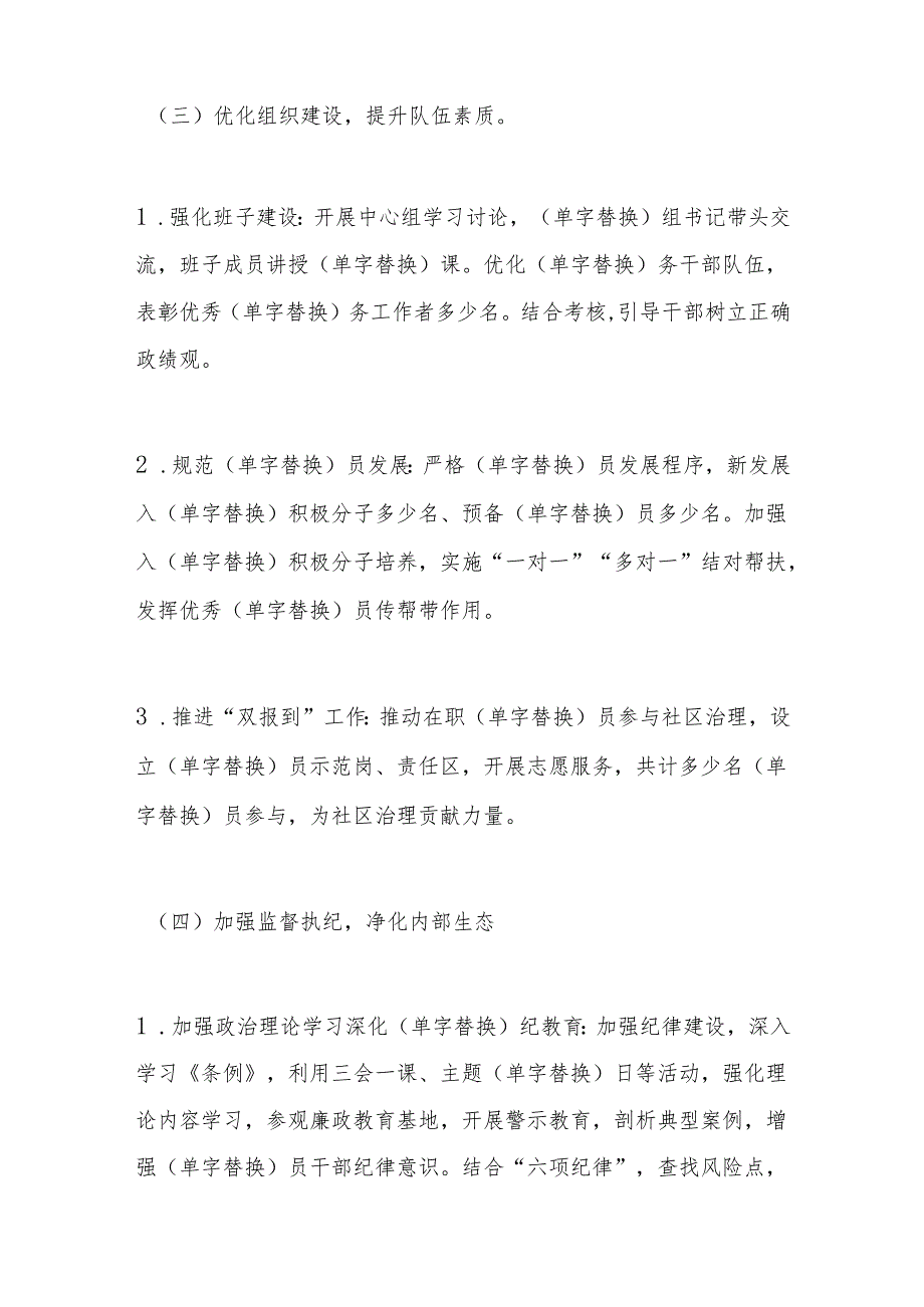 2024年党建工作总结和下年工作计划范文.docx_第3页