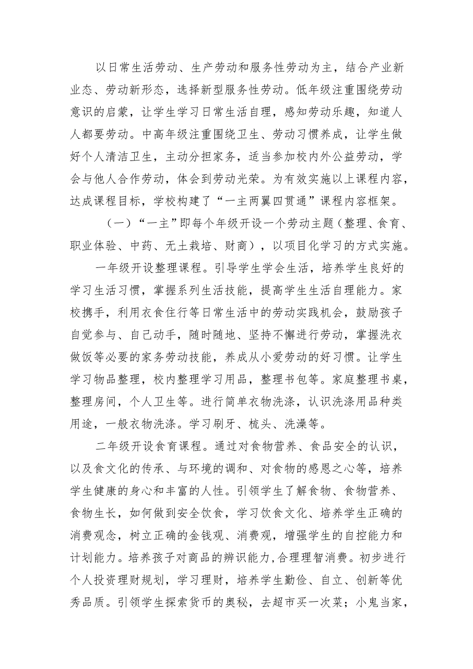 第三小学劳动教育课程实施方案（共12篇）.docx_第3页