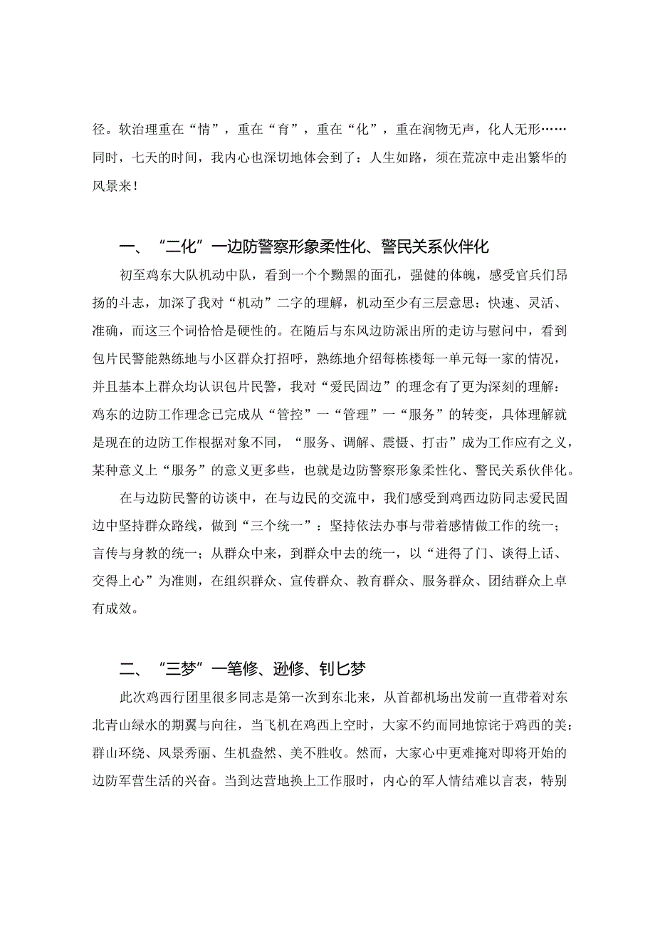 国家机关优秀公文选（下）(1)501559.docx_第1页