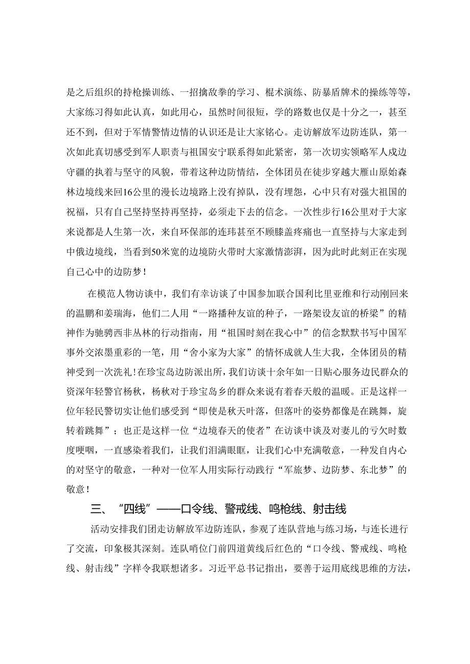 国家机关优秀公文选（下）(1)501559.docx_第2页