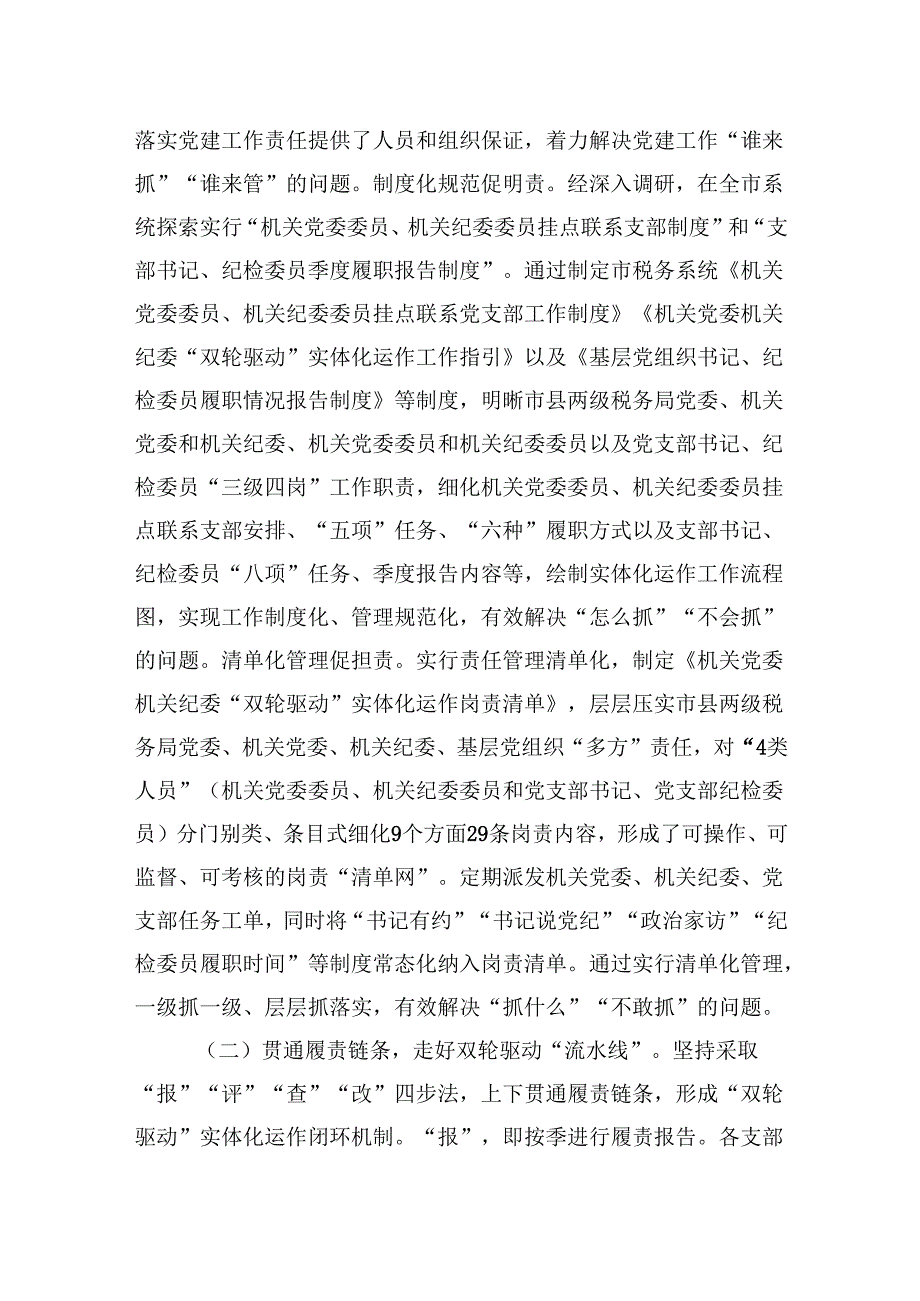 2024年抓基层党建工作述职报告 5篇..docx_第2页