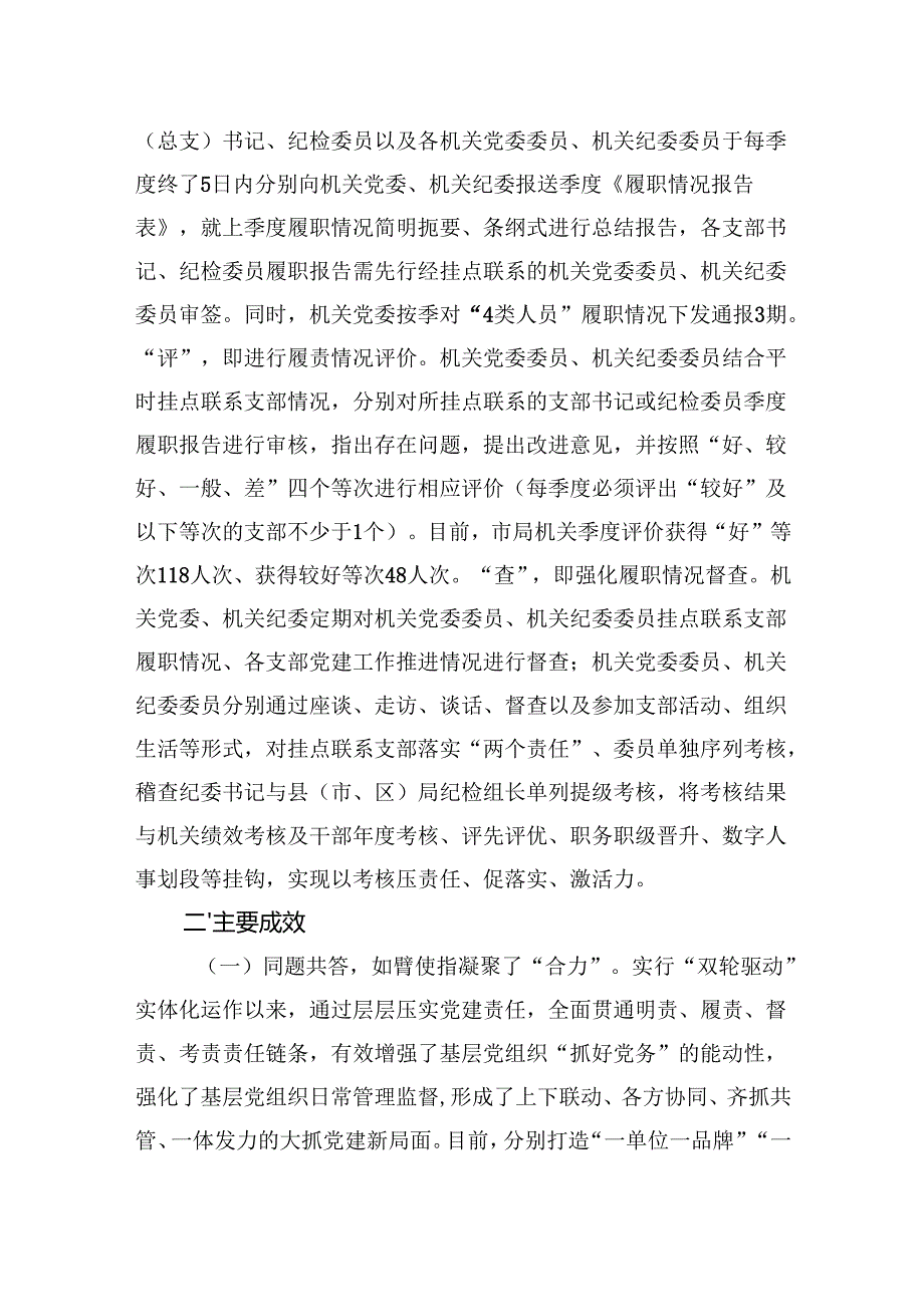 2024年抓基层党建工作述职报告 5篇..docx_第3页