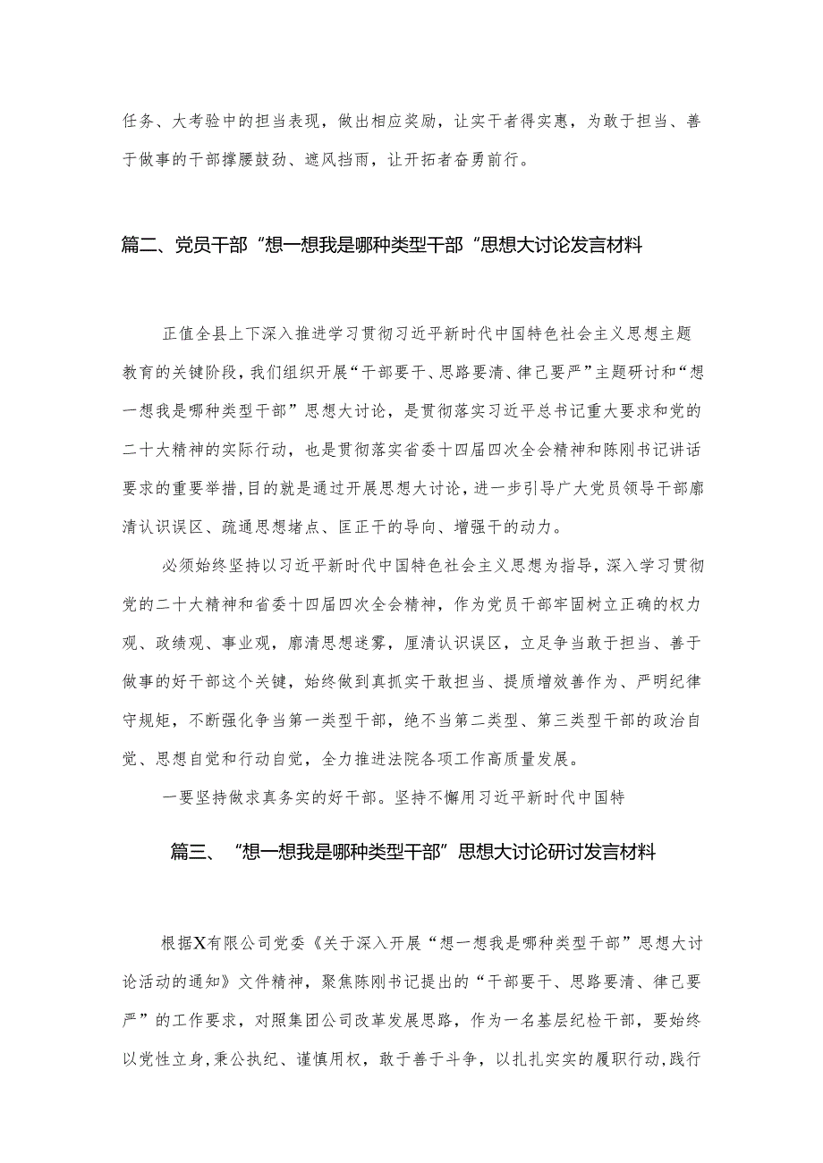 领导班子“想一想我是哪种类型干部”研讨发言材料（共10篇）.docx_第3页