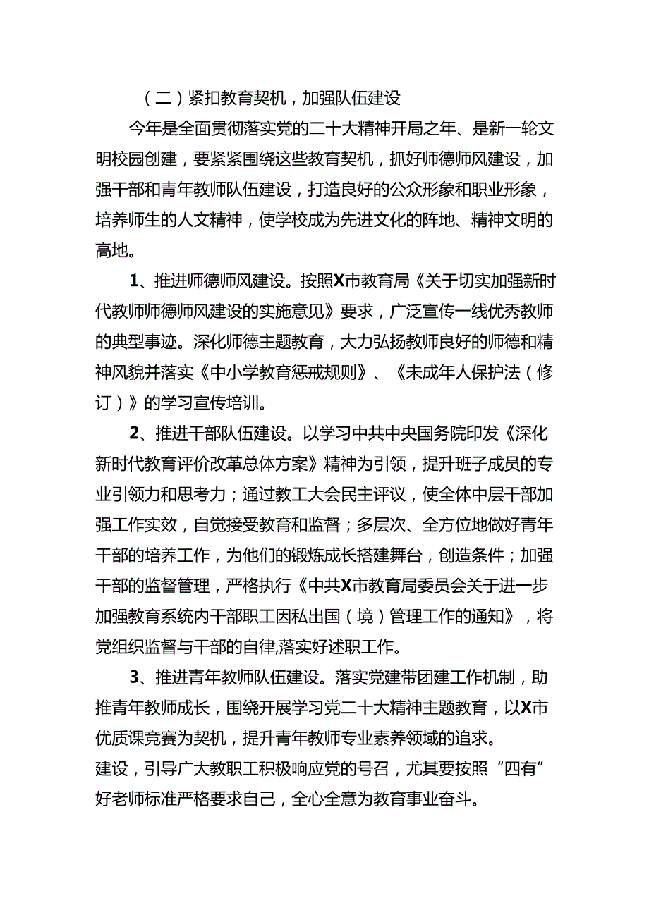 2024年学校党建工作总结（共10篇）.docx_第2页