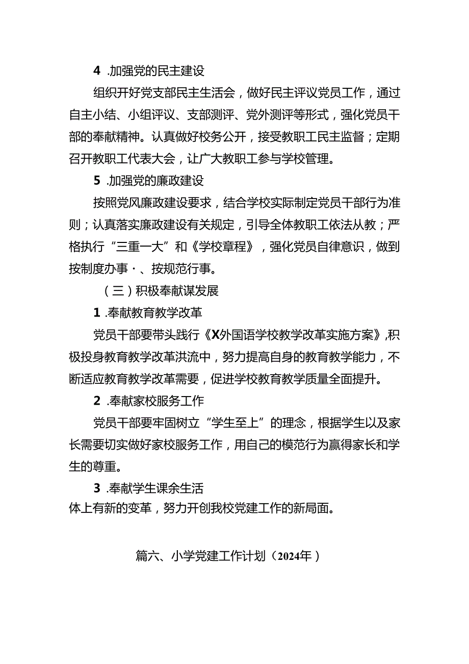 2024年学校党建工作总结（共10篇）.docx_第3页