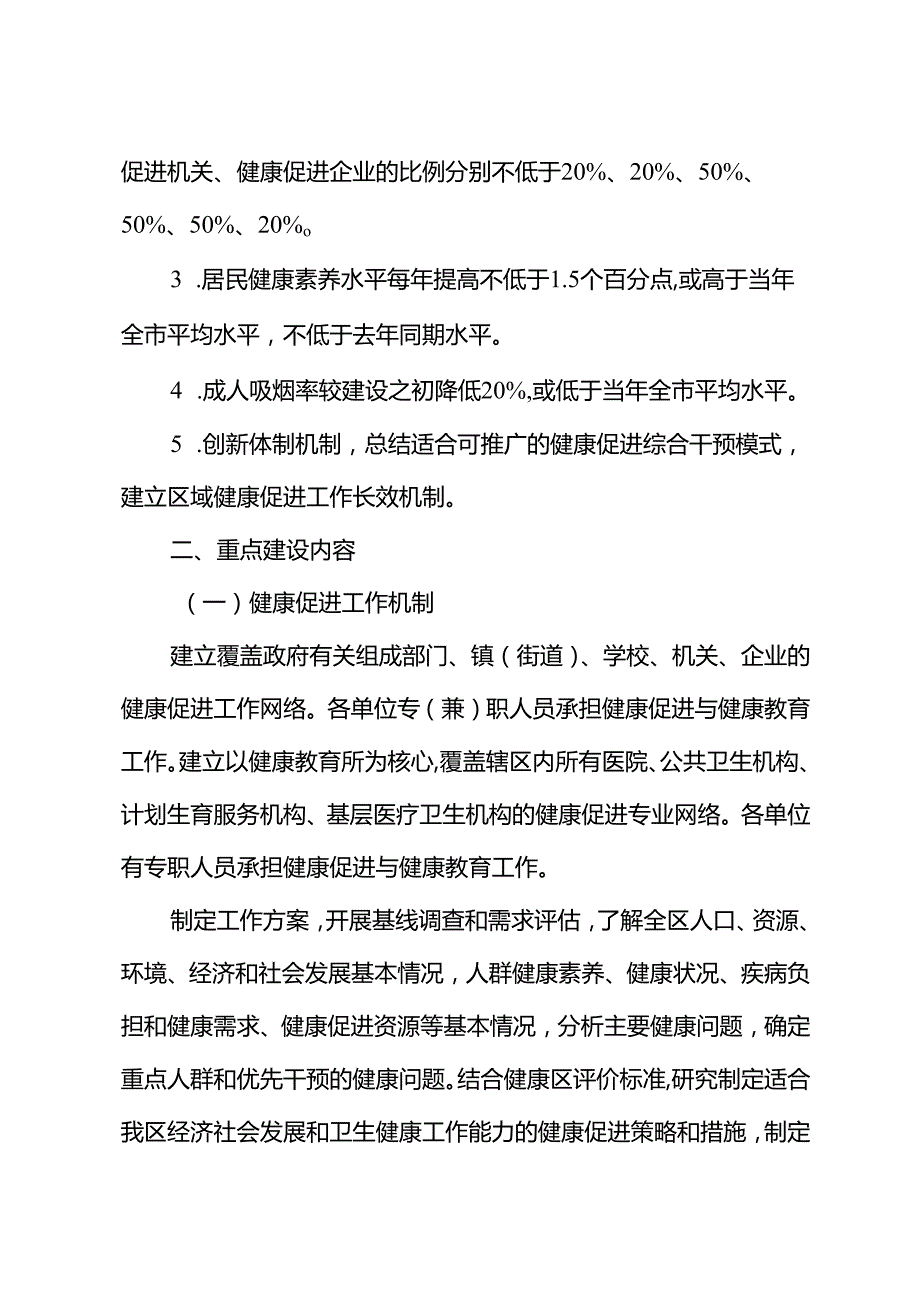 关于全面创建健康区工作的实施方案.docx_第2页