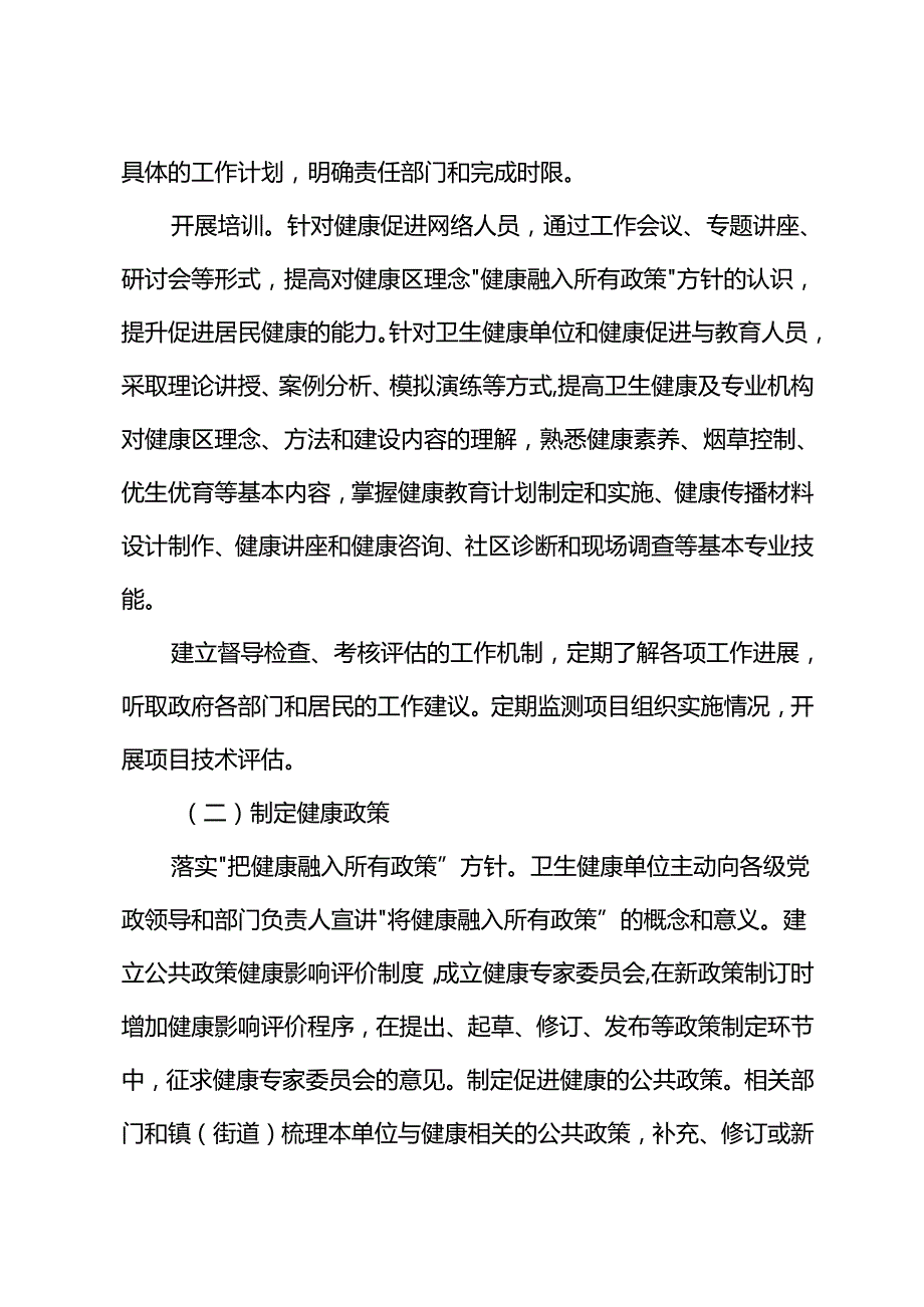 关于全面创建健康区工作的实施方案.docx_第3页