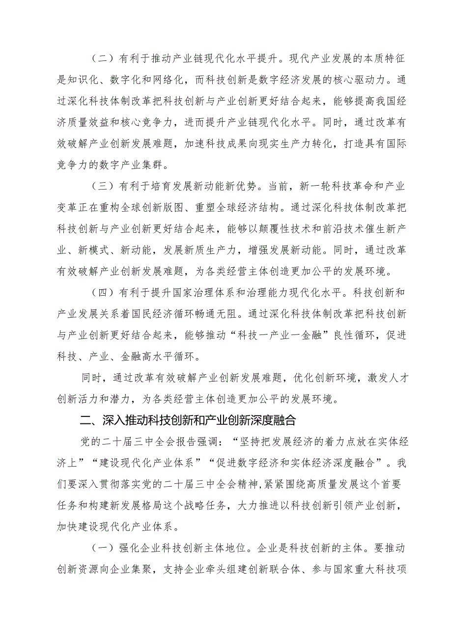 中心组学习贯彻落实党的二十三中全会精神心得体会发言材料8篇（最新版）.docx_第3页