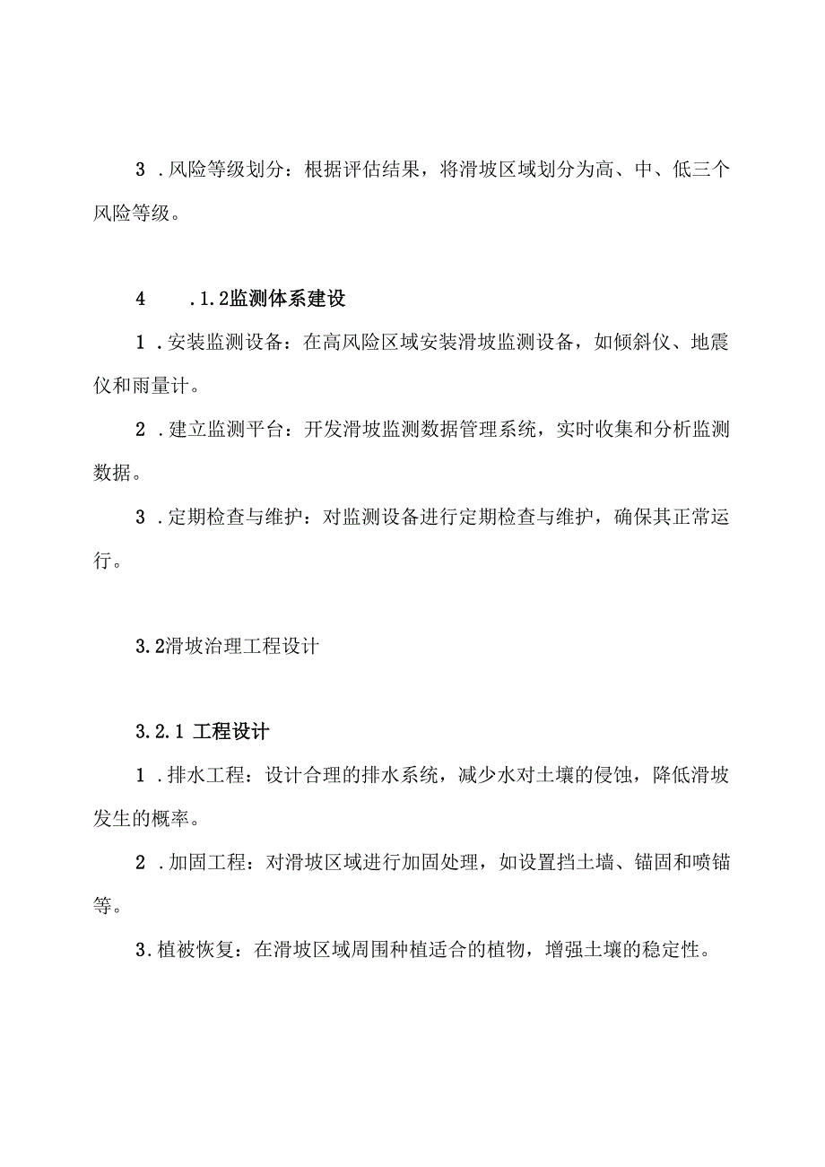 滑坡处理方案.docx_第3页