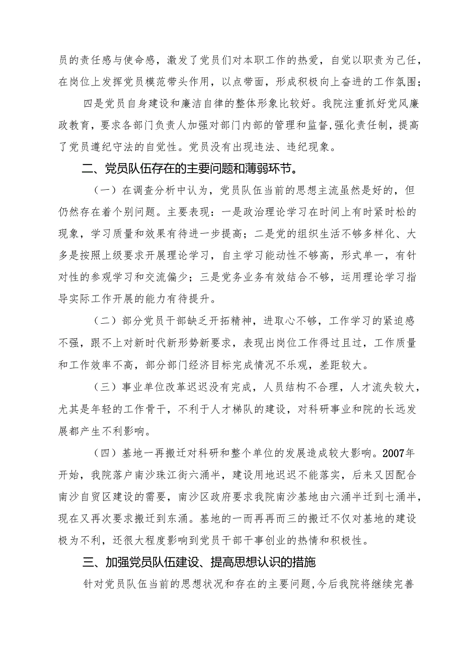 2024年党员思想状况分析报告（共五篇）.docx_第2页