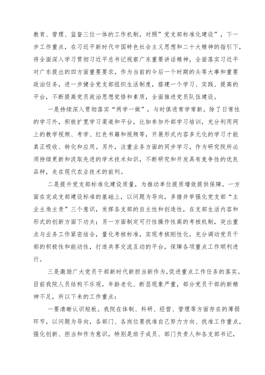 2024年党员思想状况分析报告（共五篇）.docx_第3页