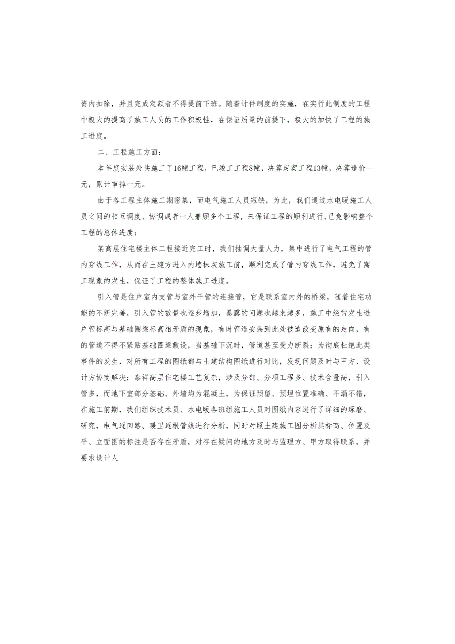 建筑公司采购员年终总结.docx_第3页