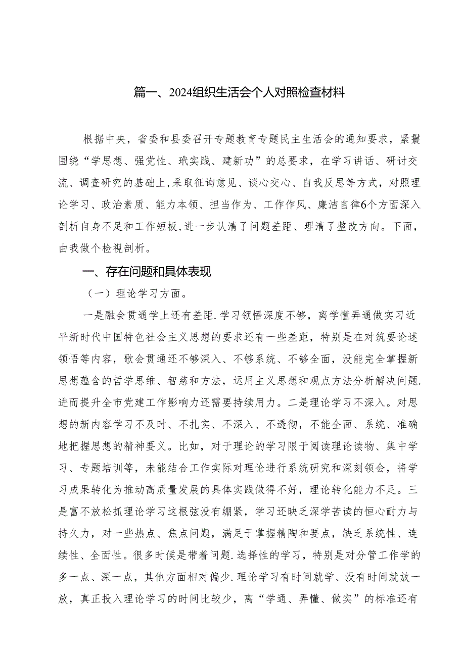 组织生活会个人对照检查材料 （汇编11份）.docx_第2页